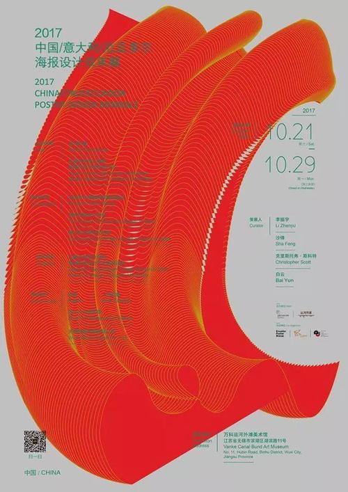 2018 第2届厄瓜多尔国际海报双年展a类广告海报入选作品