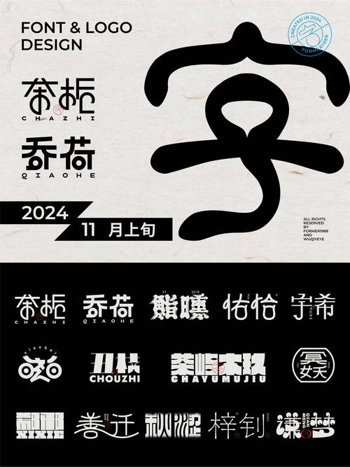 2024年11月上旬字体Logo设计作品集 广告设计中的创意觉醒